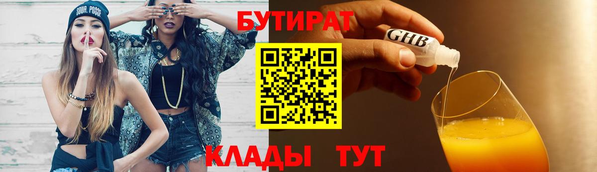 Санкт-Петербург  БУТИРАТ  Вход с VPN  Бутират 99% 
