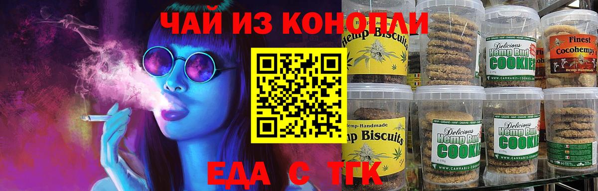 Еда ТГК марихуана  Вход с VPN  Санкт-Петербург 