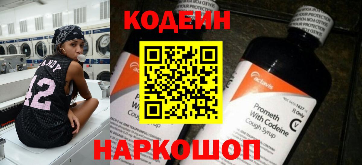 Санкт-Петербург  Кодеин напиток Lean (лин)  Вход с VPN 