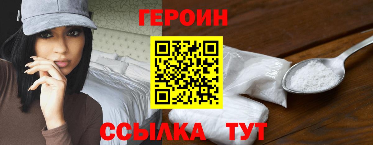 Героин VHQ  Вход с VPN  Санкт-Петербург 