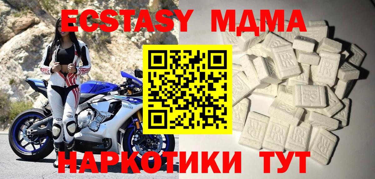 МДМА  MDMA кристаллы  Санкт-Петербург  Вход с VPN  МДМА молли 