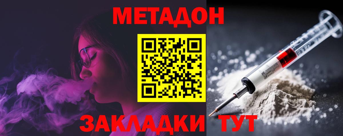 МЕТАДОН кристалл Санкт-Петербург